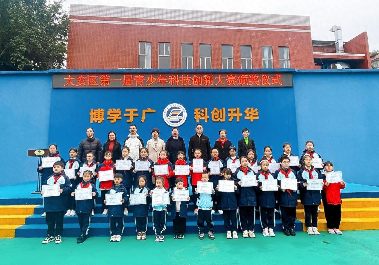 11月26日自贡市大安区青少年科技创新大赛颁奖典礼：科学梦想在这里起航