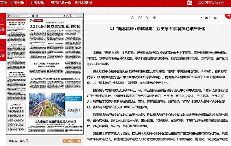 揭秘2024年陕西科技新动向：概念验证中心与中试基地如何引领科技成果产业化？  第1张
