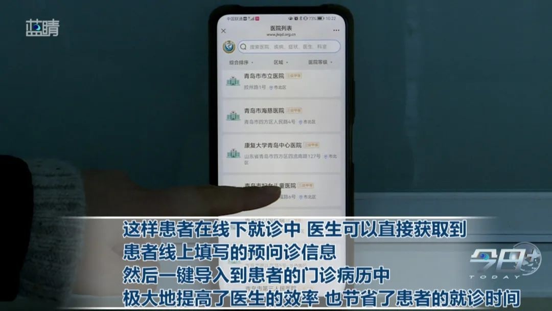 青岛智慧医疗大揭秘：大数据如何让看病变得更高效、便捷？  第6张