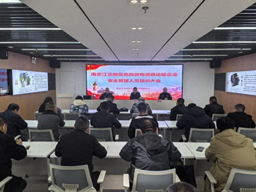 2024年江北新区危险货物运输企业安全培训：红红脸出汗，直击安全管理痛点  第1张