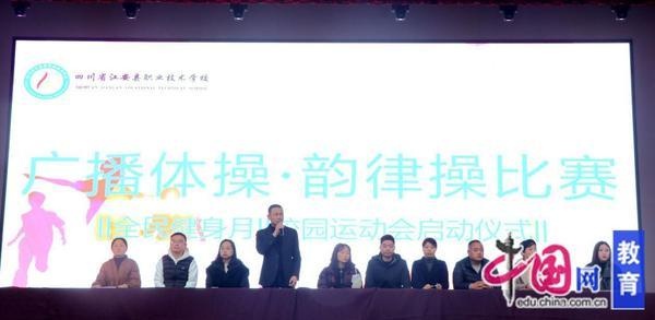 四千学子齐舞动，江安职校韵律操大赛点燃青春激情  第3张