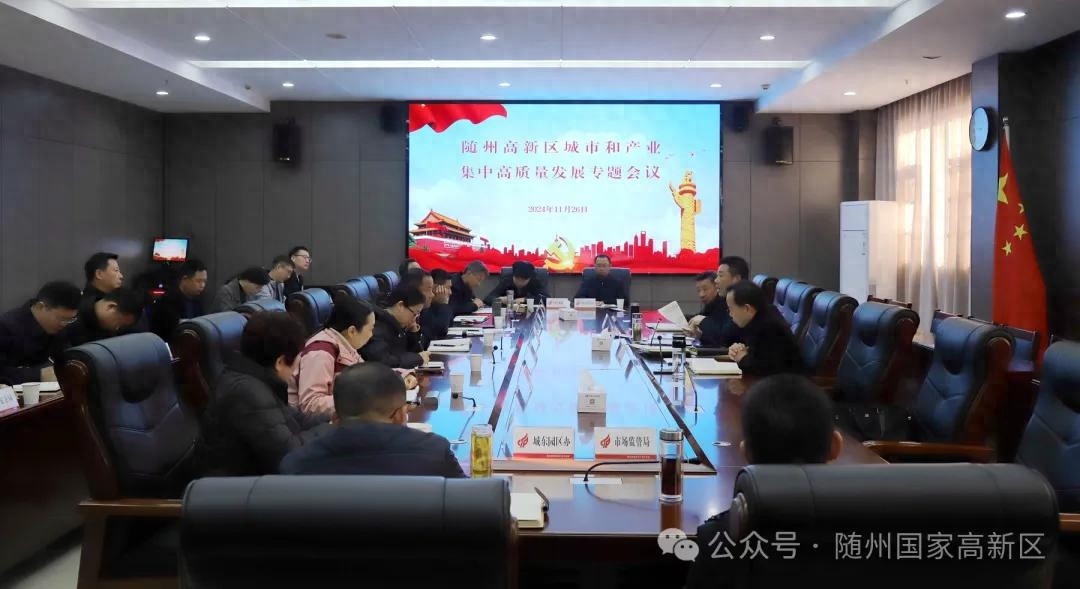 随州高新区如何通过城市和产业双集中实现高质量发展？揭秘背后的战略布局与实施路径
