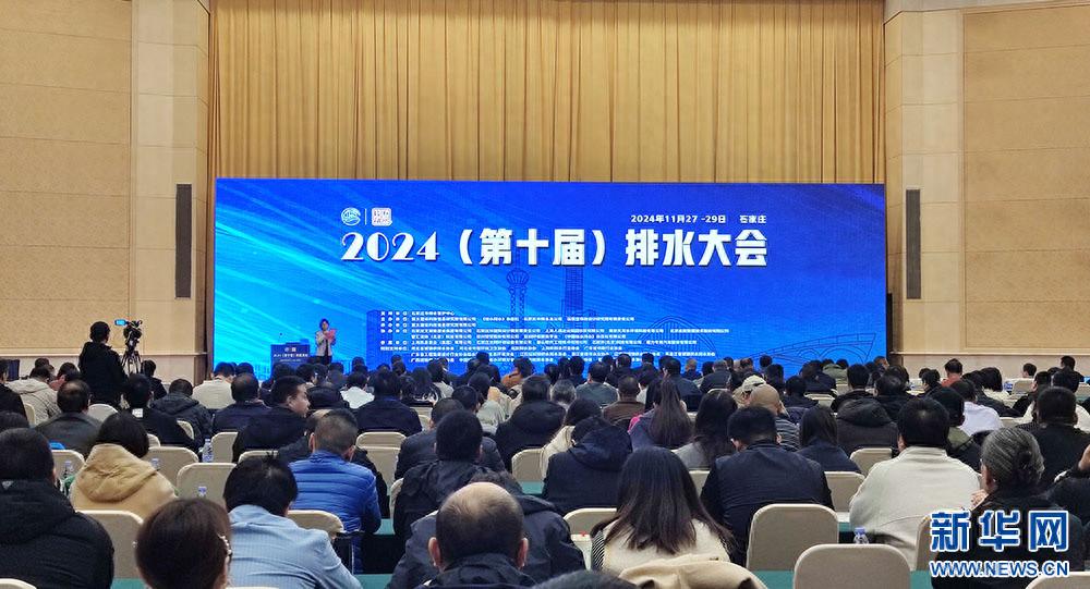 石家庄排水大会盛大开幕，500专家齐聚共谋城市水环境治理新篇章