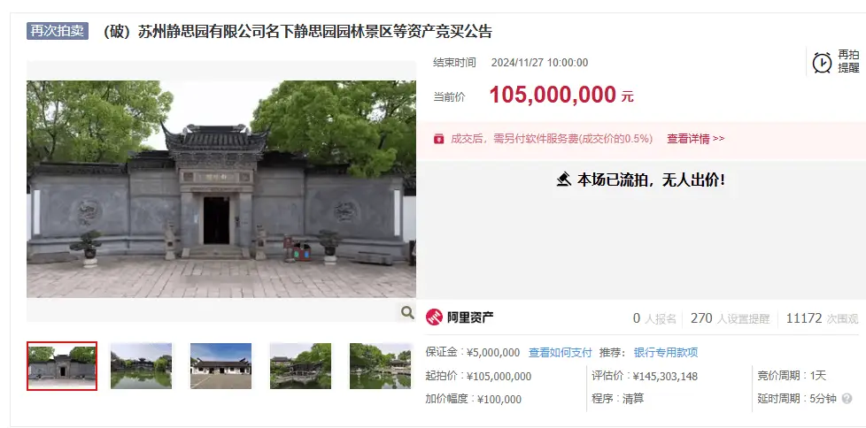 江南第一私家园林苏州静思园三次流拍，1.05亿起拍无人问津，背后原因令人唏嘘