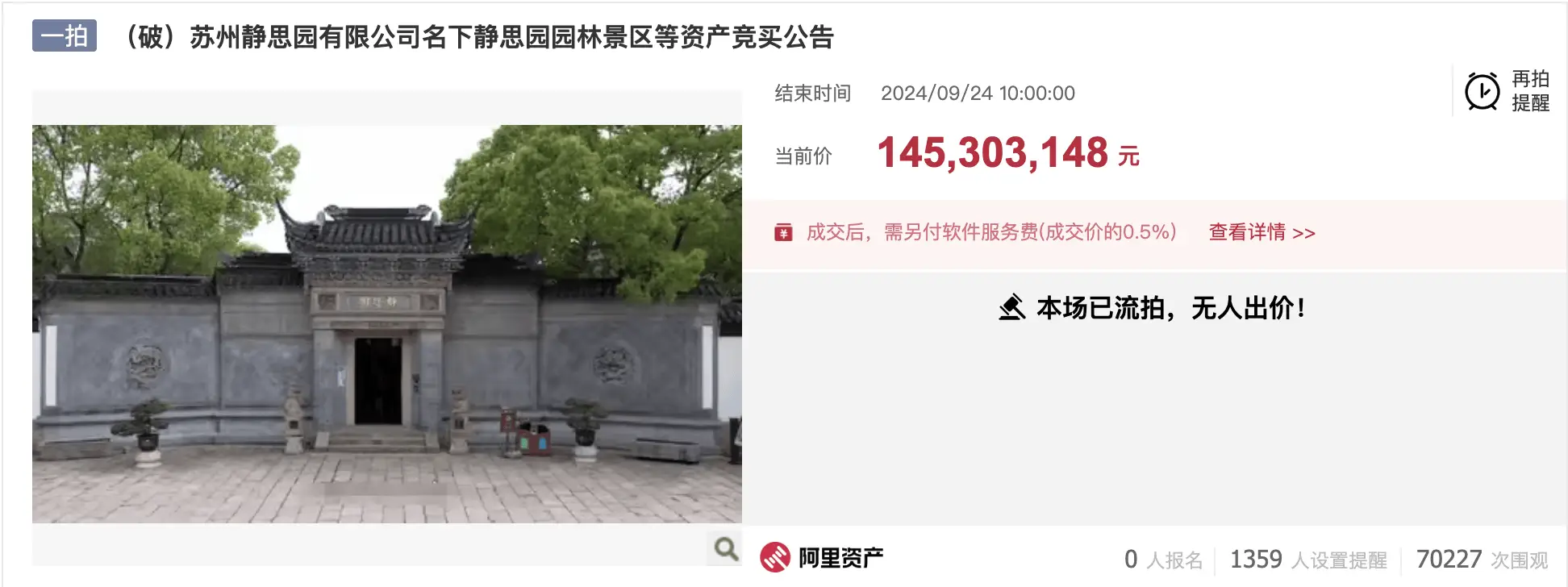 江南第一私家园林苏州静思园三次流拍，1.05亿起拍无人问津，背后原因令人唏嘘  第2张
