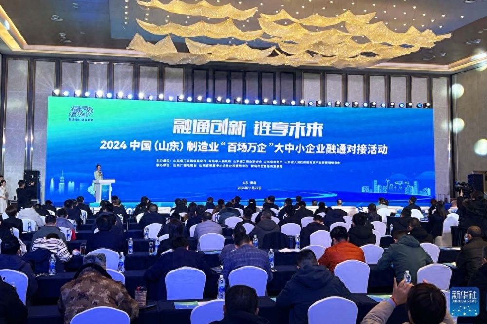 揭秘青岛西海岸新区大中小企业融通对接活动：400家企业共谋创新链未来  第1张