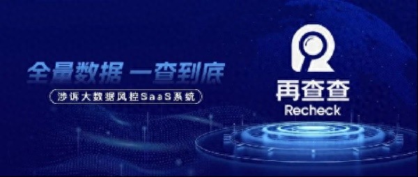 再查查涉诉大数据风控SaaS系统：破解不良资产处置难题，助力企业信用评估与决策  第1张