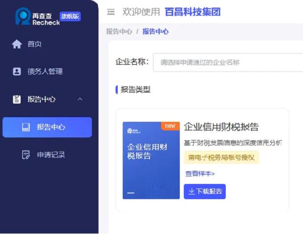 再查查涉诉大数据风控SaaS系统：破解不良资产处置难题，助力企业信用评估与决策  第4张