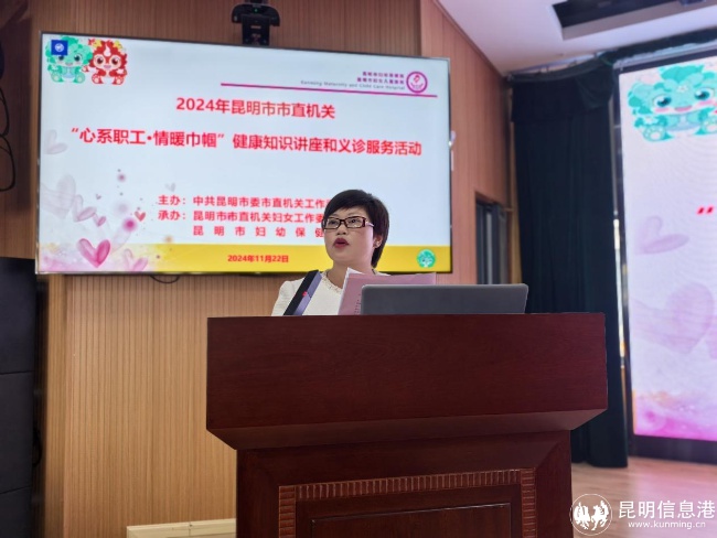 昆明市直机关妇女工作委员会精准服务女职工，健康知识讲座与义诊活动温暖巾帼心  第2张