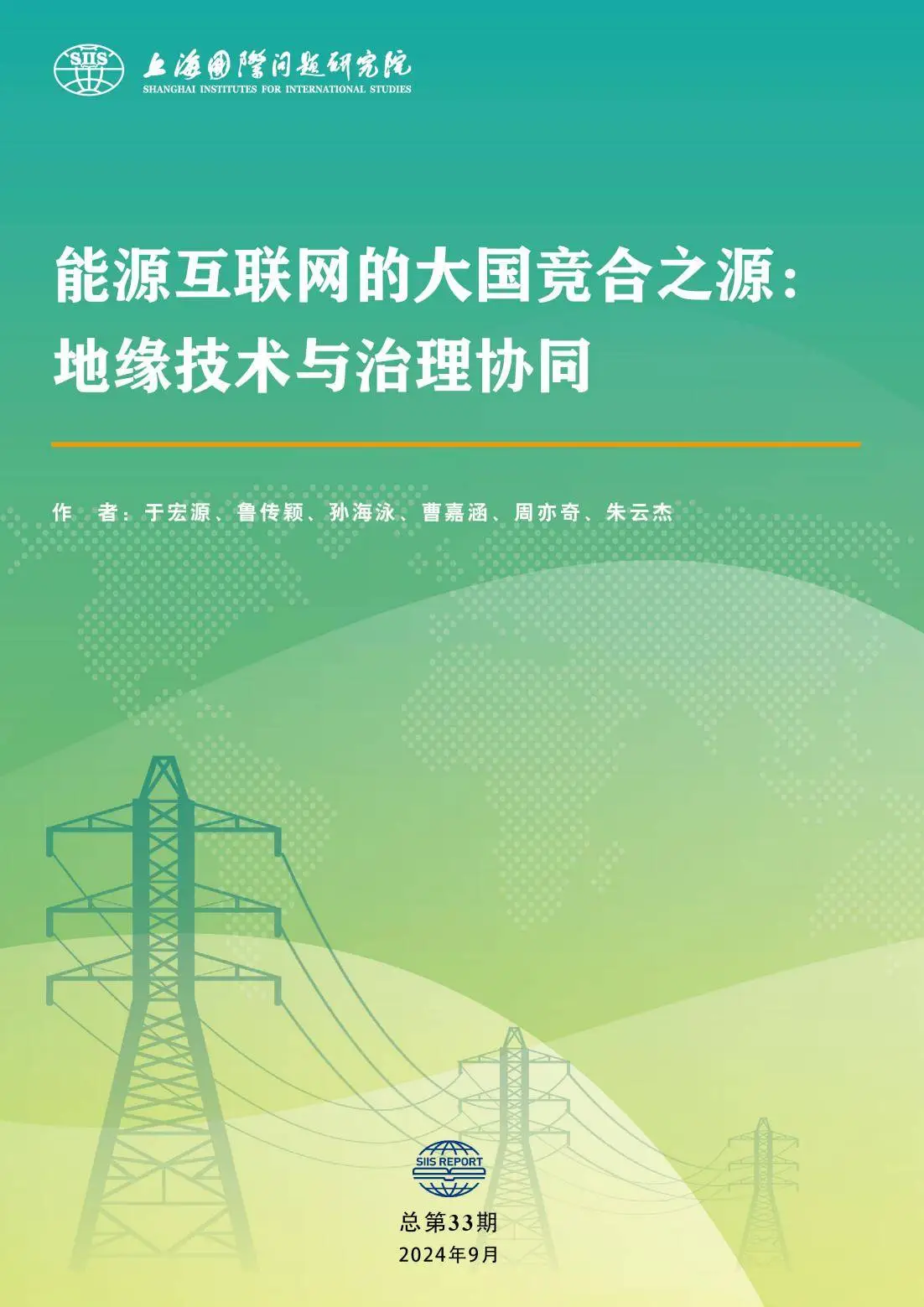 2024年重磅报告揭秘：全球能源互联网如何引领绿色革命？  第1张