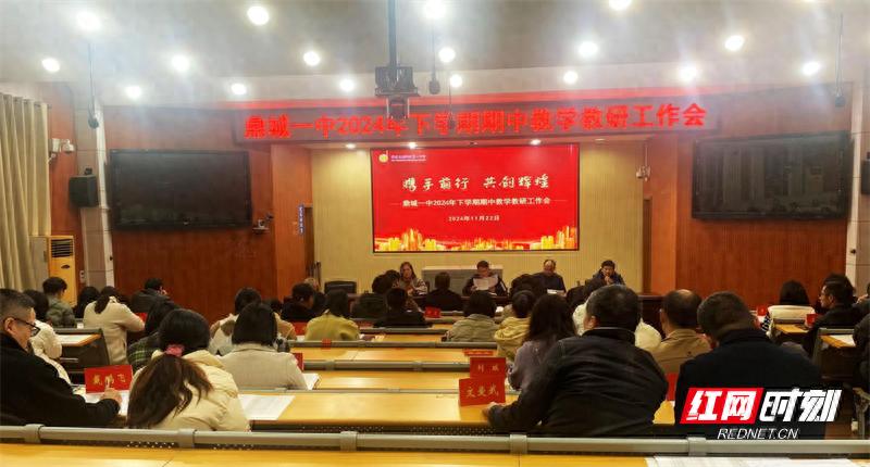 鼎城一中2024年教学改革大揭秘：如何用高标准严要求提升教学质量？
