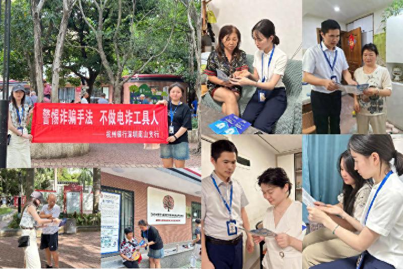 守护钱袋子！杭州银行深圳分行线上线下齐发力，全方位反诈宣传体系震撼来袭