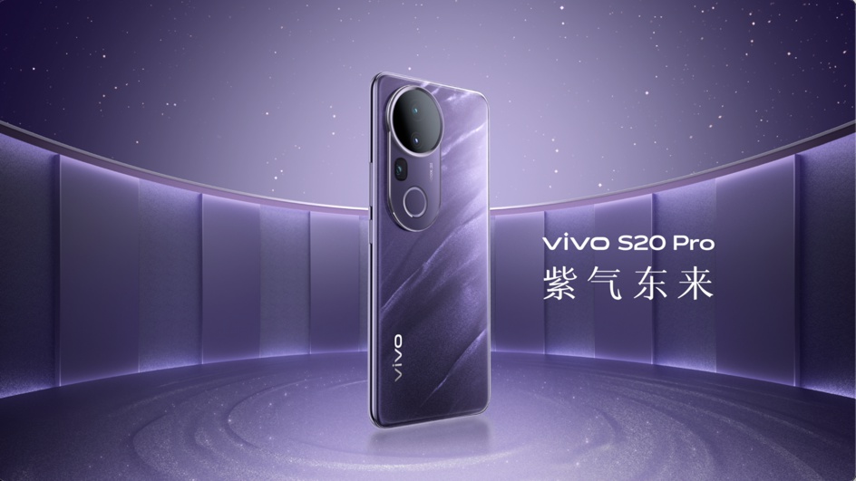 vivo S20系列震撼发布：美学旗舰全面升级，年轻人的音乐节神器即将开售  第4张