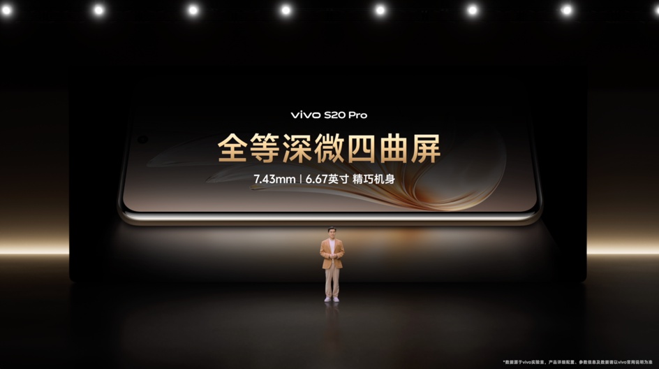 vivo S20系列震撼发布：美学旗舰全面升级，年轻人的音乐节神器即将开售  第5张