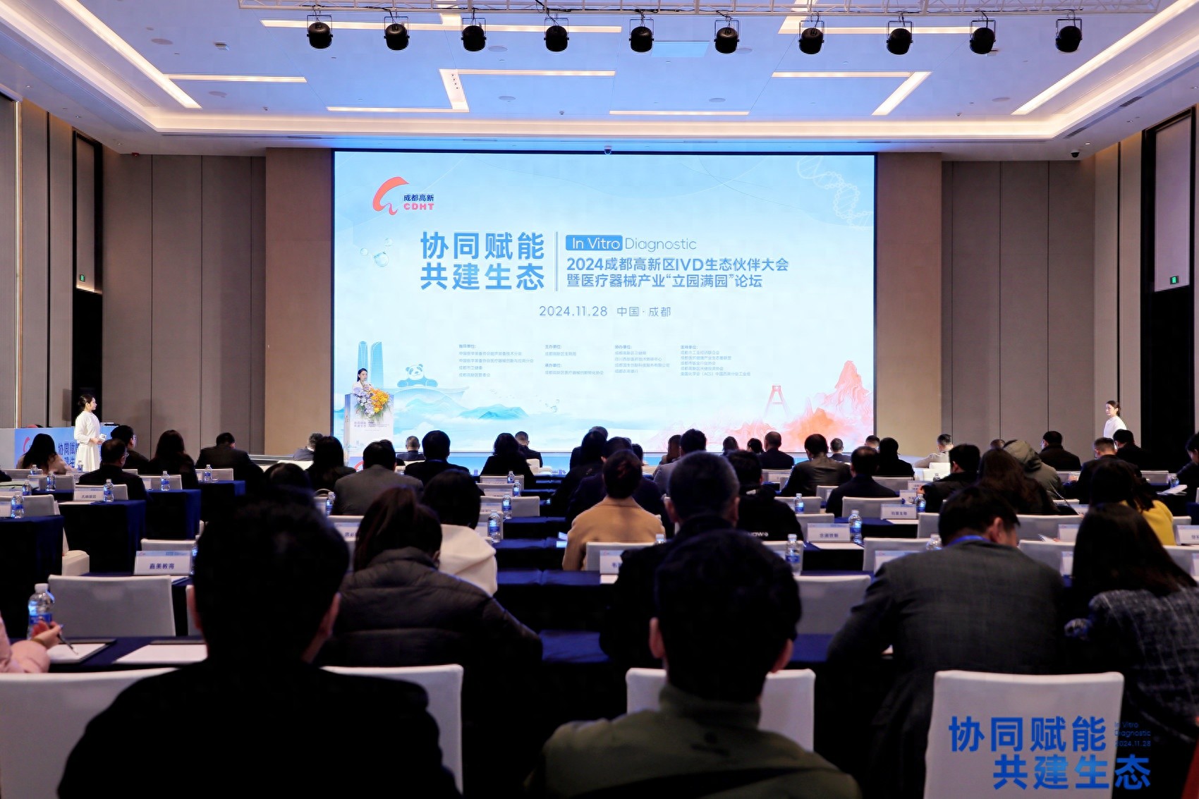 2024成都高新区IVD生态伙伴大会：揭秘医疗器械产业新机遇，共谋未来发展  第1张