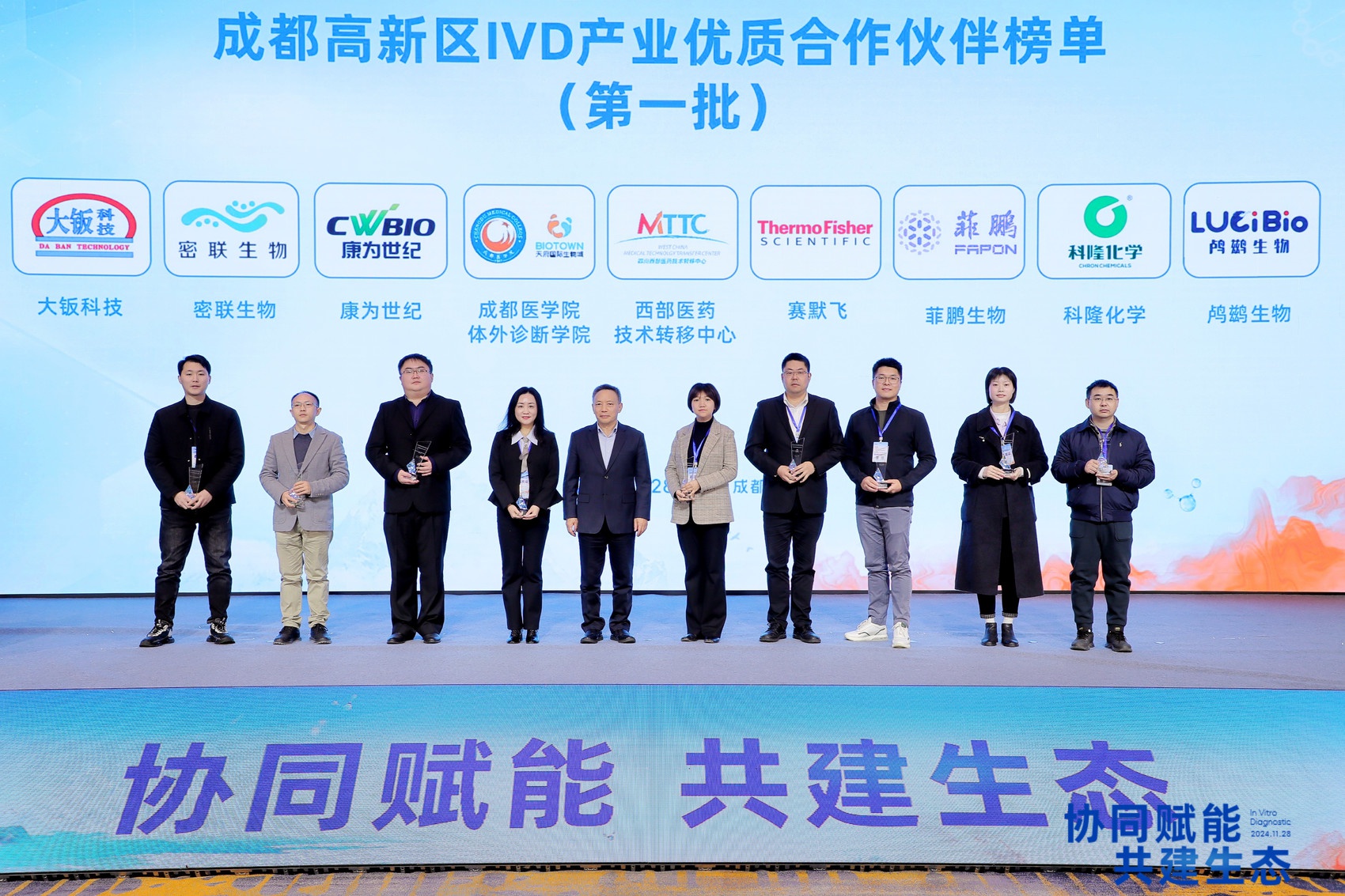 2024成都高新区IVD生态伙伴大会：揭秘医疗器械产业新机遇，共谋未来发展  第2张