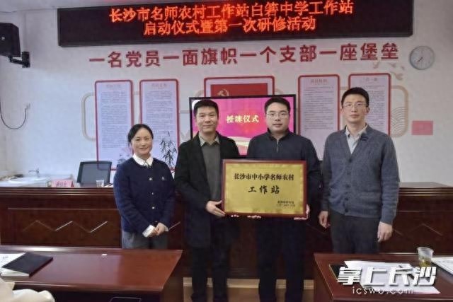 3年赋能乡村教育，长沙名师工作站助力农村学子梦想腾飞  第1张
