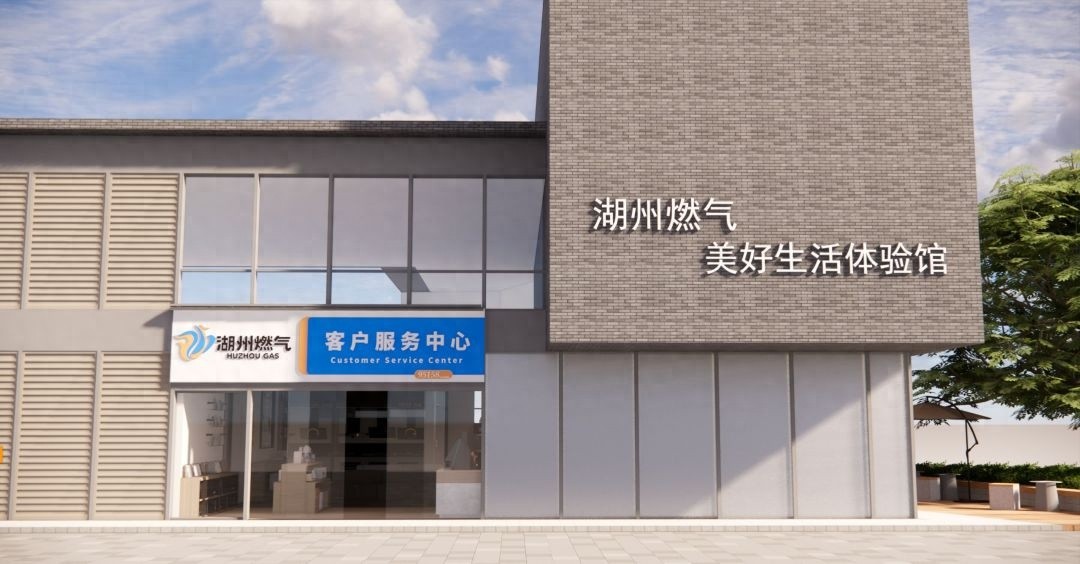 湖州燃气体验馆：一站式服务，不仅能办业务，还能DIY咖啡茶饮，幸福厨房等你来体验  第1张