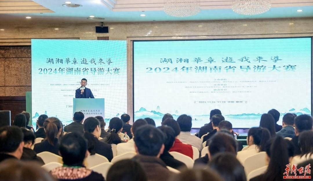高手过招！2024湖南导游大赛决赛郴州上演，谁将成为导游界的武林盟主？