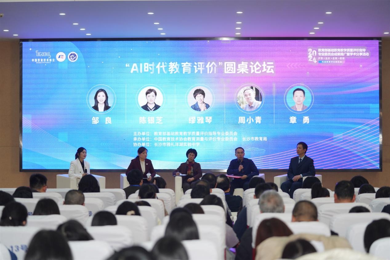 2024年教育部重磅会议：400余专家齐聚长沙，共探教育评价新生态  第2张