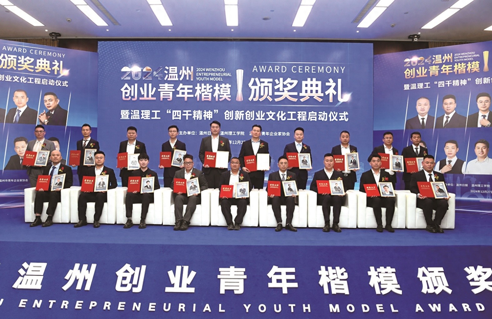 2024温州创业青年楷模颁奖典礼：20位青年企业家如何引领创新创业新时代？