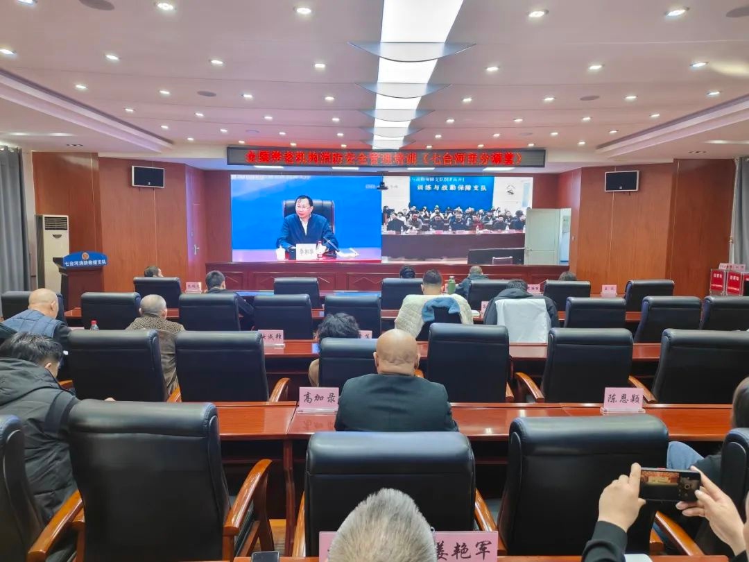 七台河市消防安全大培训：8期93课，全面提升行业部门火灾防范能力  第3张
