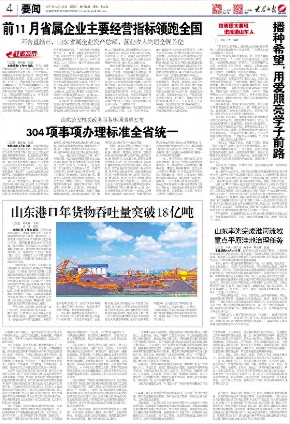 全国首个大宗干散货智慧绿色示范港口在日照港投用，助力山东港口年货物吞吐量突破20亿吨