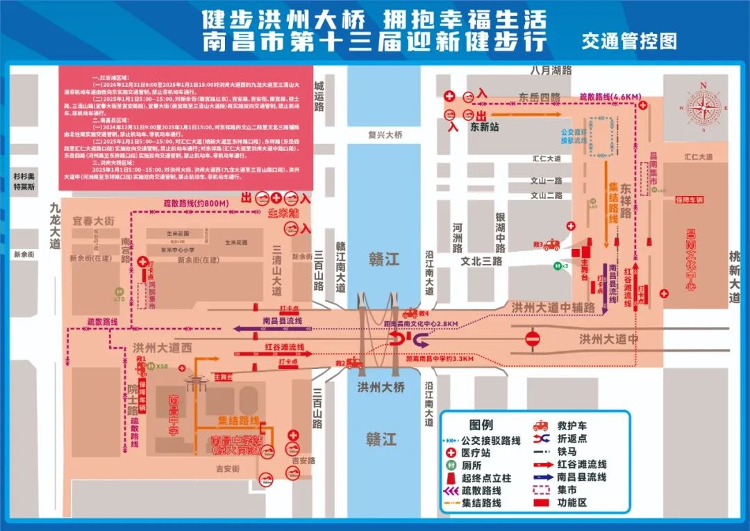 2025年元旦，南昌洪州大桥迎新健步行：万份奖品等你来拿，幸福生活从这里起步  第2张