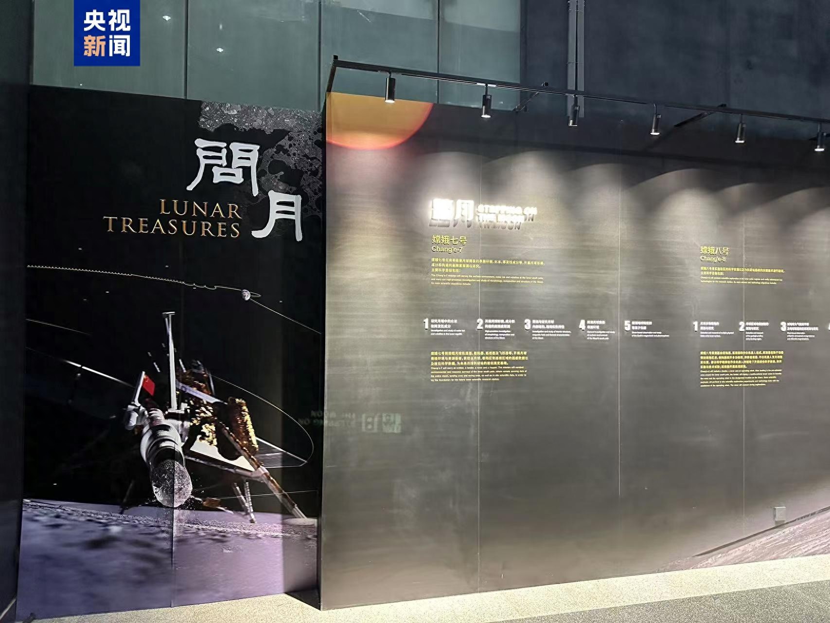 嫦娥五号月球样品展震撼开幕，带你近距离探索月球的神秘世界