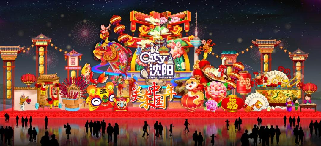跟着小辽探辽宁：揭秘沈阳新年隐藏的烟火风味与节日美景  第6张