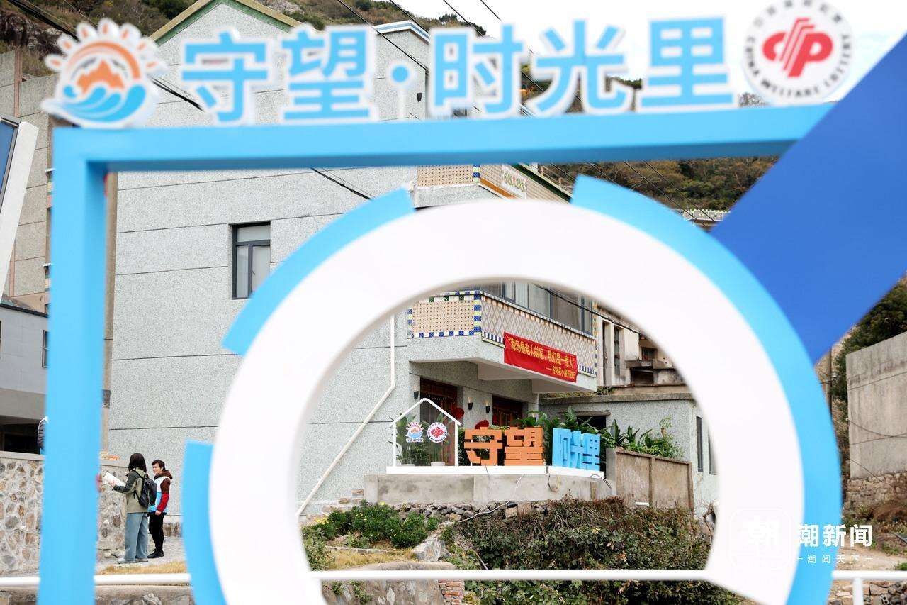 守望时光里：浙江舟山普陀区柴山岛如何打造全国示范的公益支老新模式？  第2张