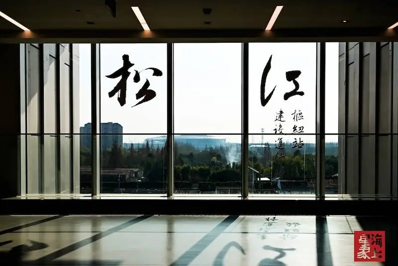 澄怀观道，卧以游之：松江云间会堂如何通过艺术展览传承江南文化？  第1张