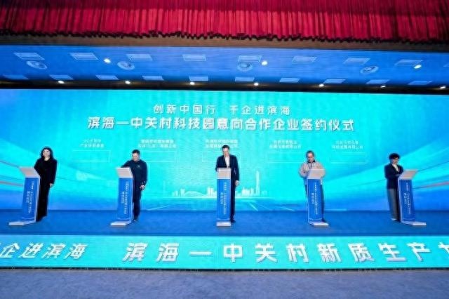 10家科技巨头集体落户滨海—中关村，引领未来产业升级新篇章  第1张