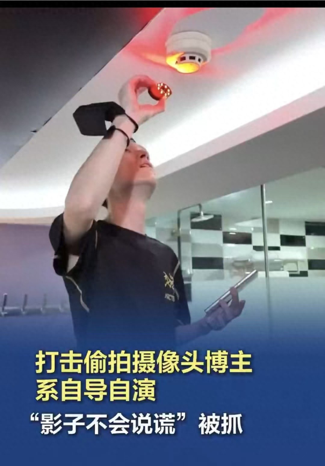 从反偷拍英雄到骗局制造者：影子不会说谎的惊天反转，你被骗了吗？  第1张
