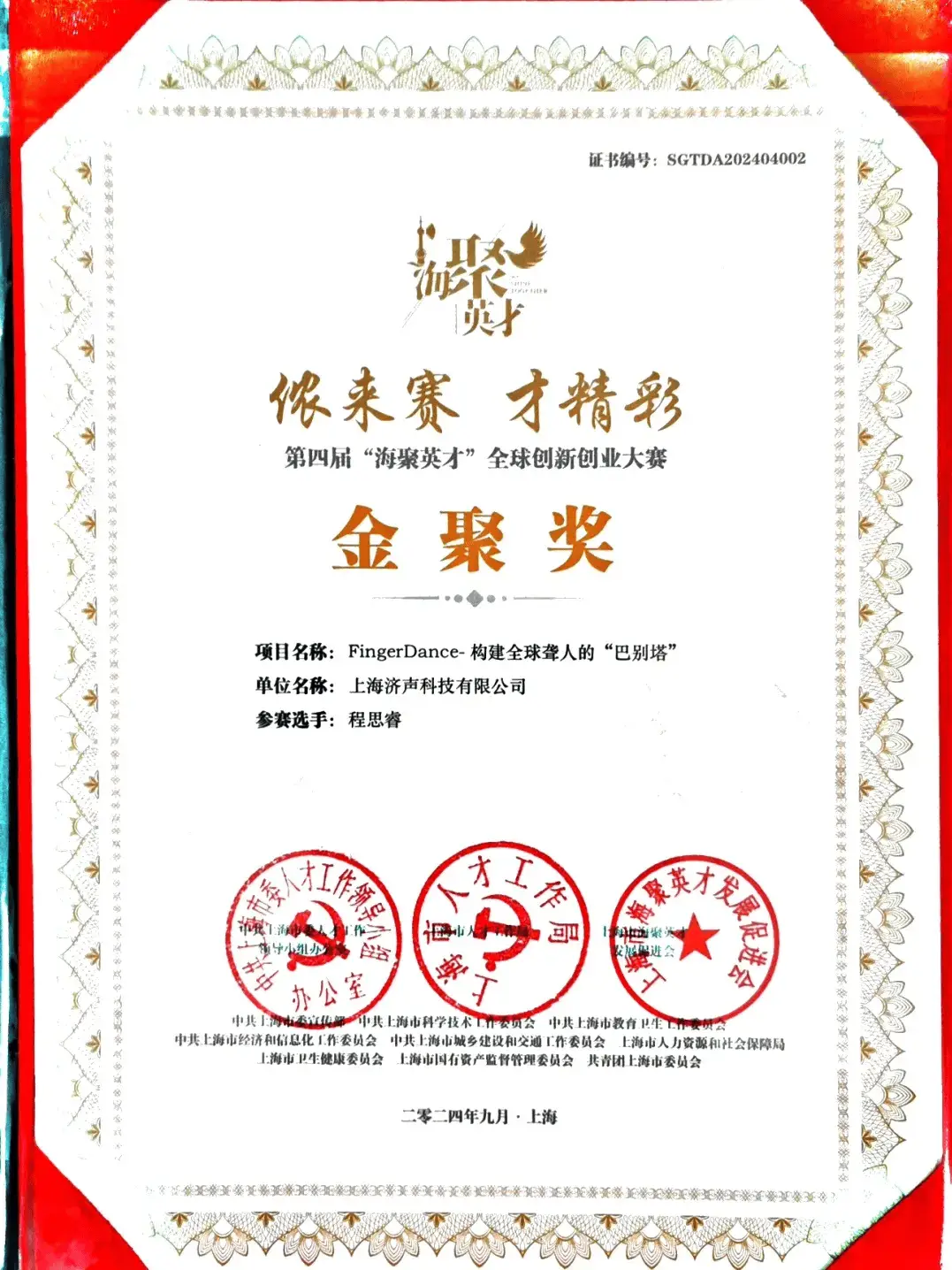 首届上证杯上海大学生创新创业大赛：激发青年创新活力，助力上海成为全球青年创业首选地  第2张
