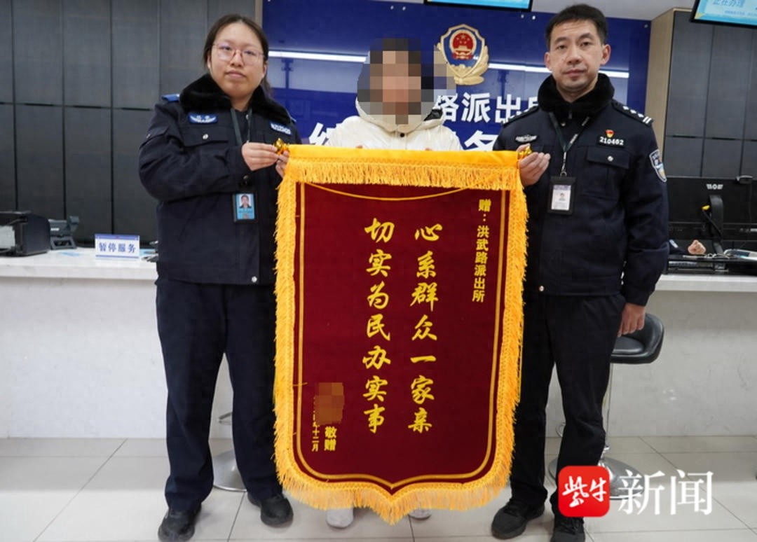 南京民警张磊高效服务获锦旗，赵女士心系群众一家亲感动不已