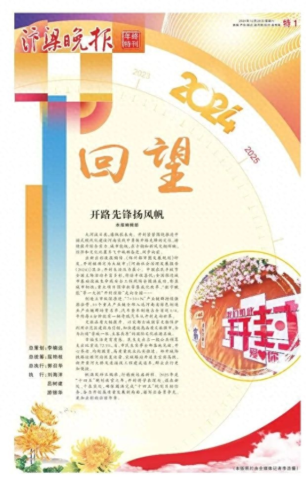 2024年开封大事件盘点：从开路先锋到城市韧性，这些成就你不可不知  第1张