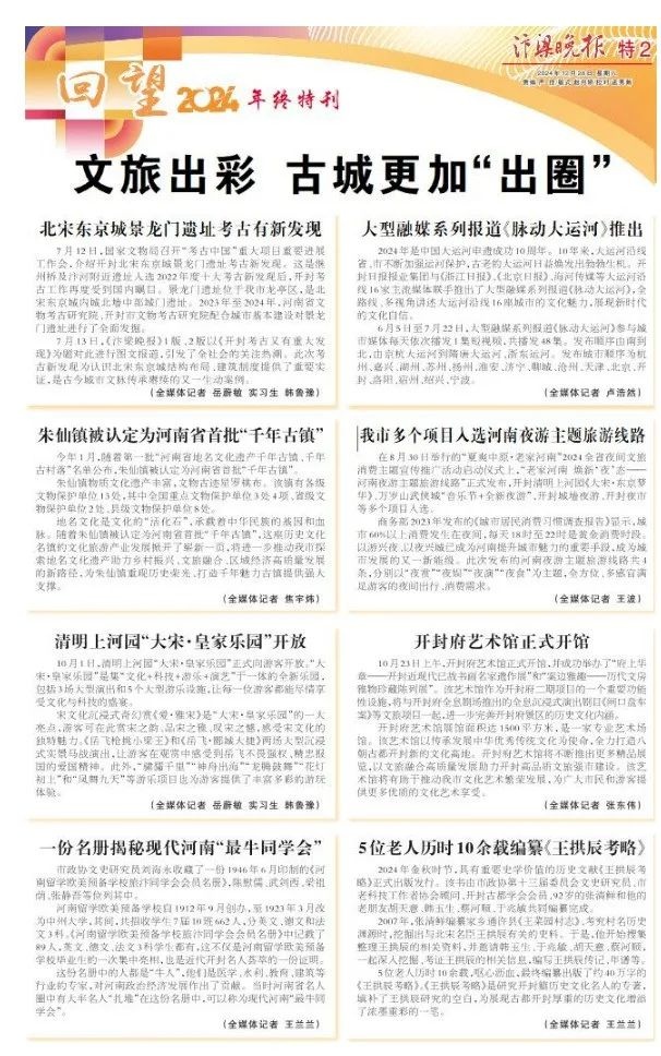 2024年开封大事件盘点：从开路先锋到城市韧性，这些成就你不可不知  第2张