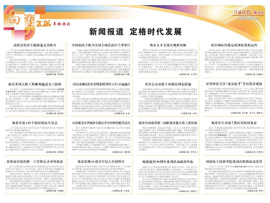 2024年开封大事件盘点：从开路先锋到城市韧性，这些成就你不可不知  第3张