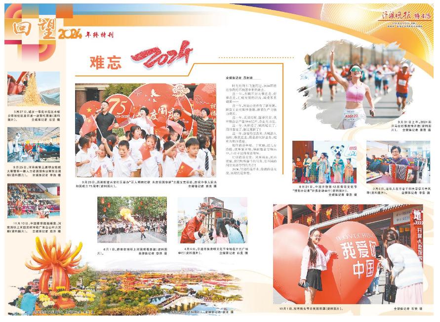 2024年开封大事件盘点：从开路先锋到城市韧性，这些成就你不可不知  第4张