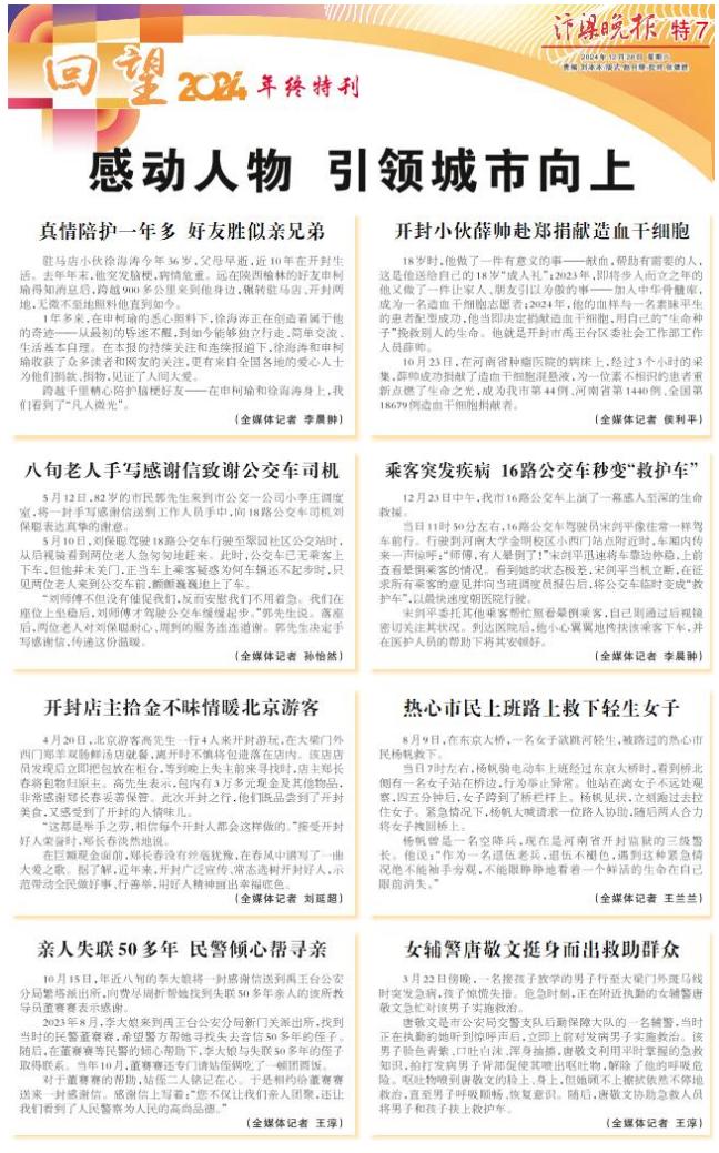 2024年开封大事件盘点：从开路先锋到城市韧性，这些成就你不可不知  第5张