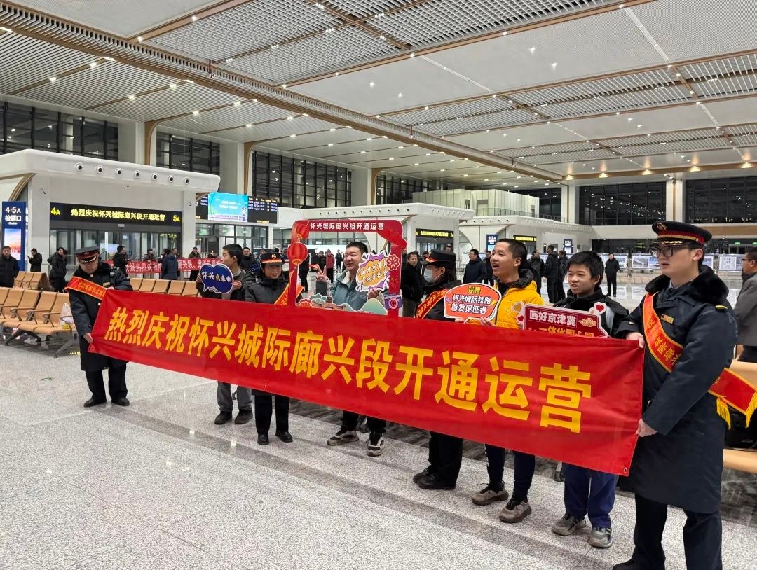 怀兴城际铁路开通！廊坊北至大兴机场仅需15分钟，赶飞机再也不用愁