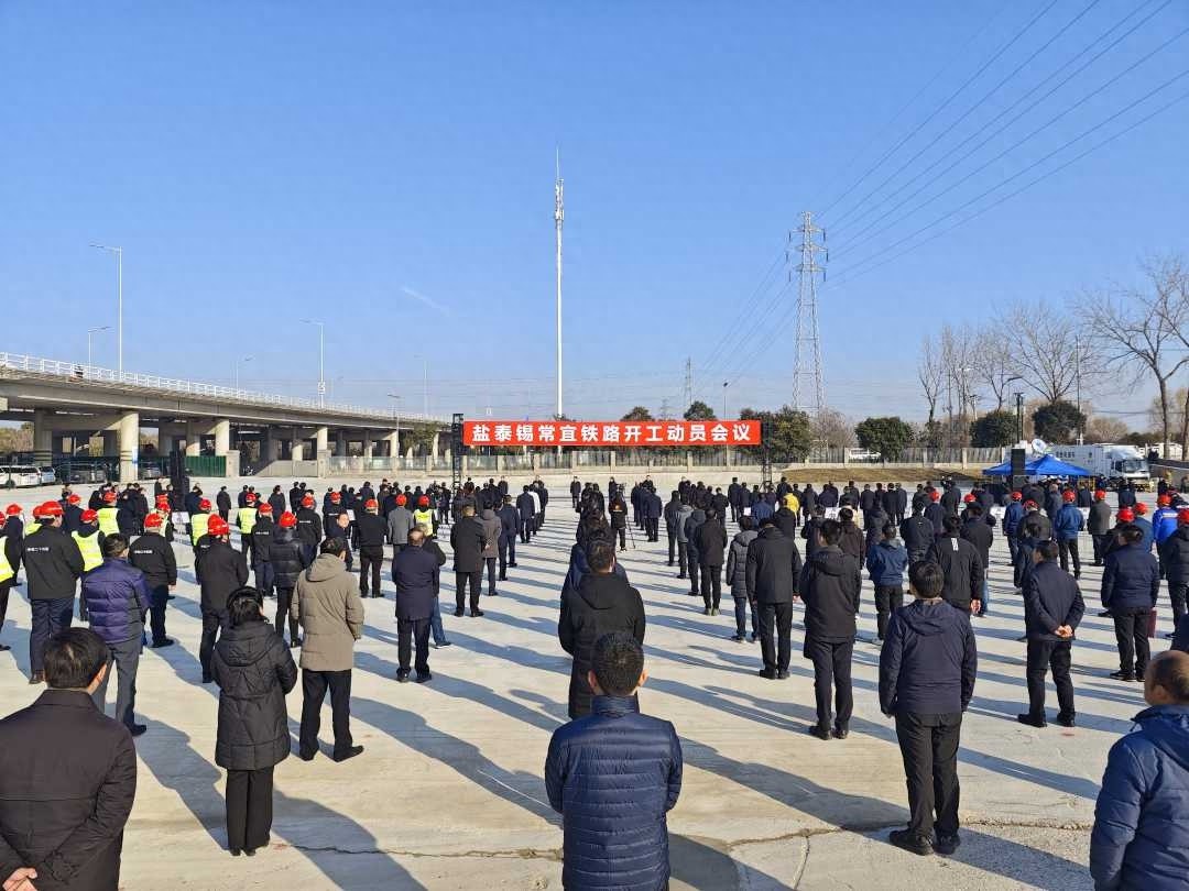 盐泰锡常宜铁路正式开工！311公里新线将如何改变长三角交通格局？