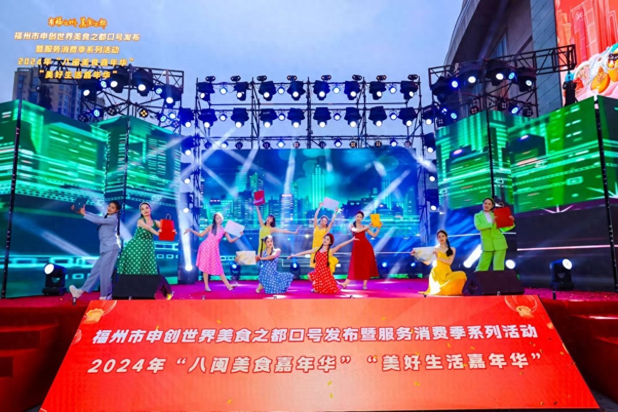 2024年八闽美食嘉年华盛大开幕，福州迈向世界美食之都的精彩瞬间  第1张