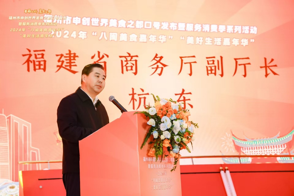 2024年八闽美食嘉年华盛大开幕，福州迈向世界美食之都的精彩瞬间  第2张