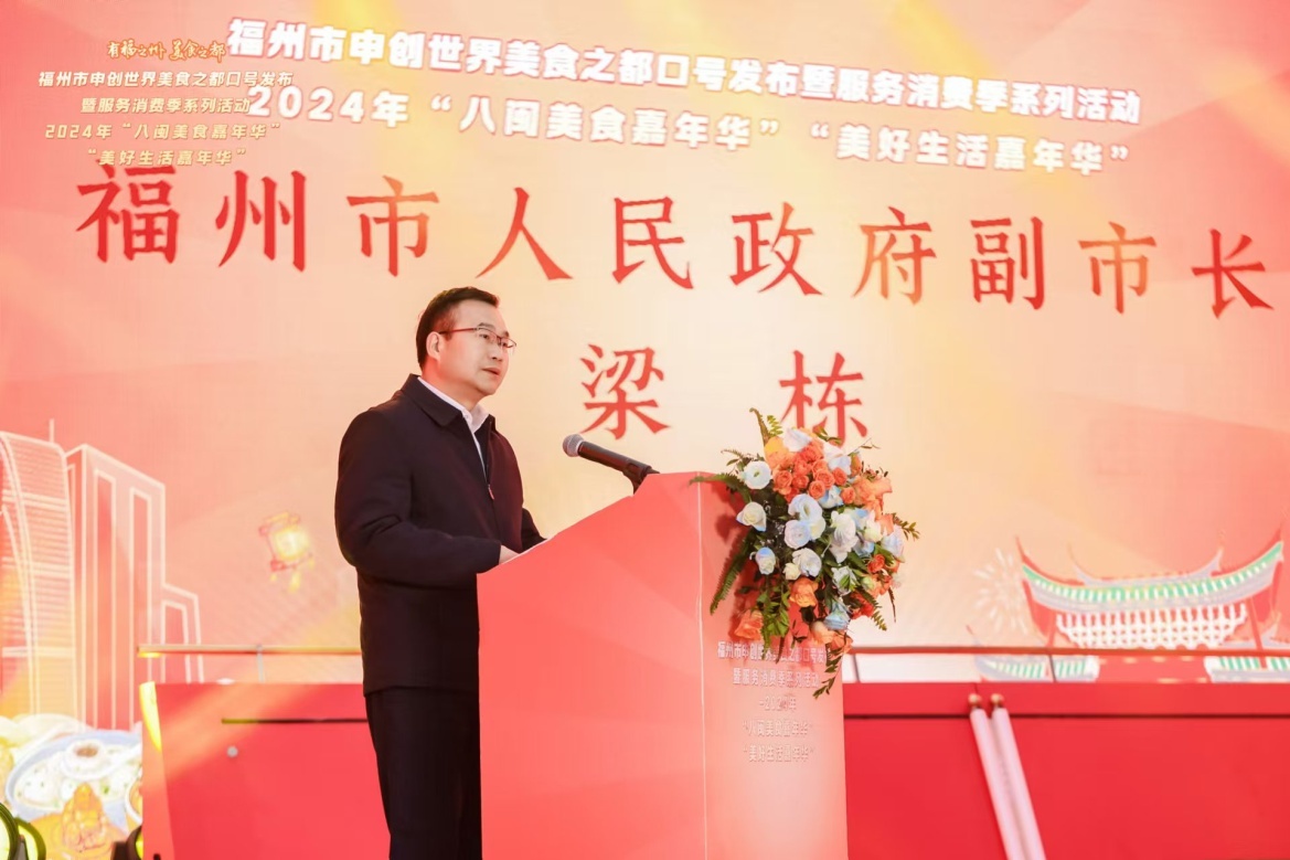 2024年八闽美食嘉年华盛大开幕，福州迈向世界美食之都的精彩瞬间  第3张