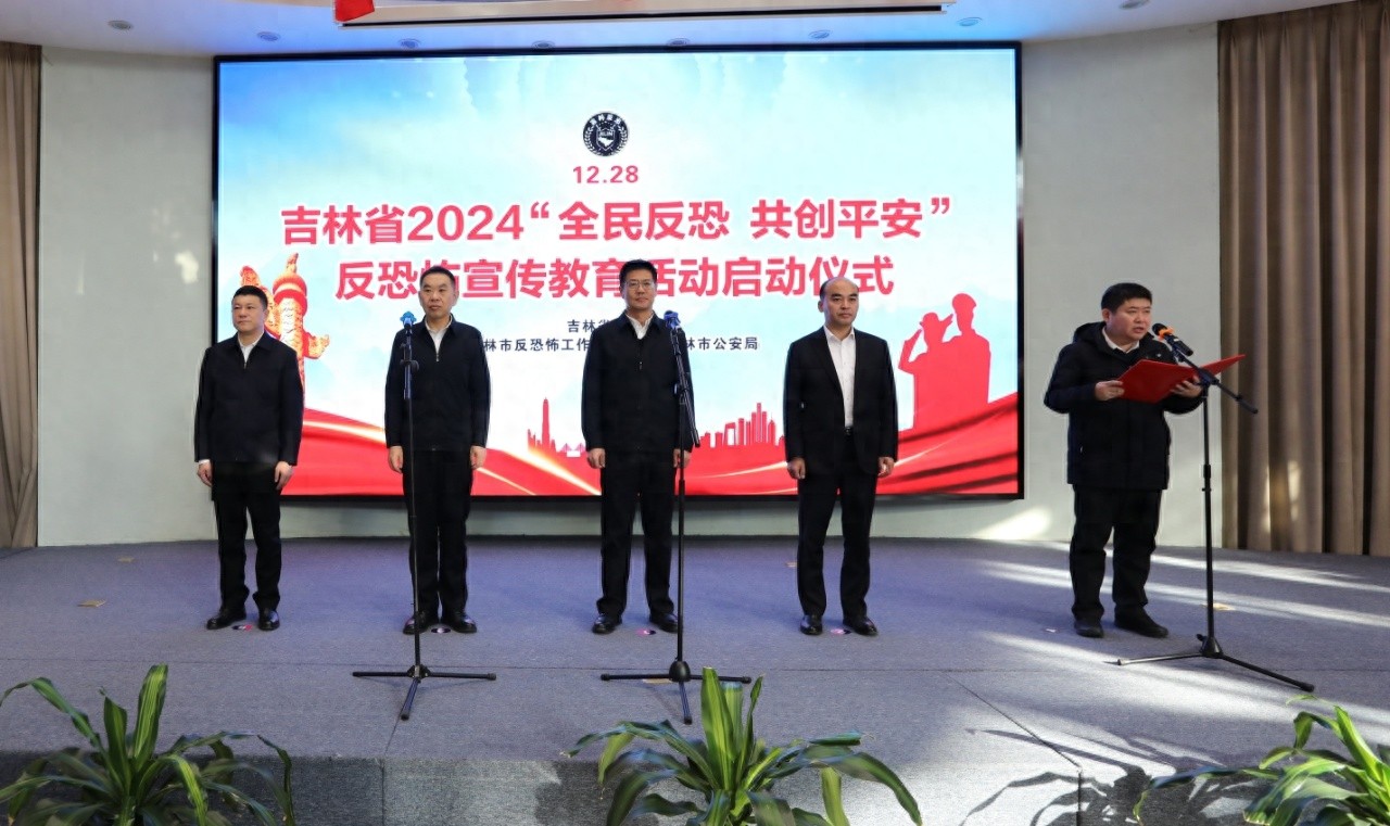 全民反恐大行动：吉林市启动反恐怖宣传教育活动，提升全民安全防范意识