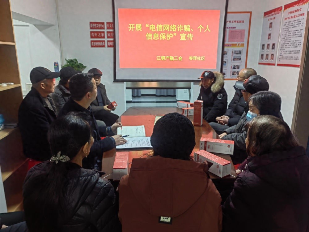 江西铜业集团深入社区，揭秘诈骗套路，守护老年人财产安全