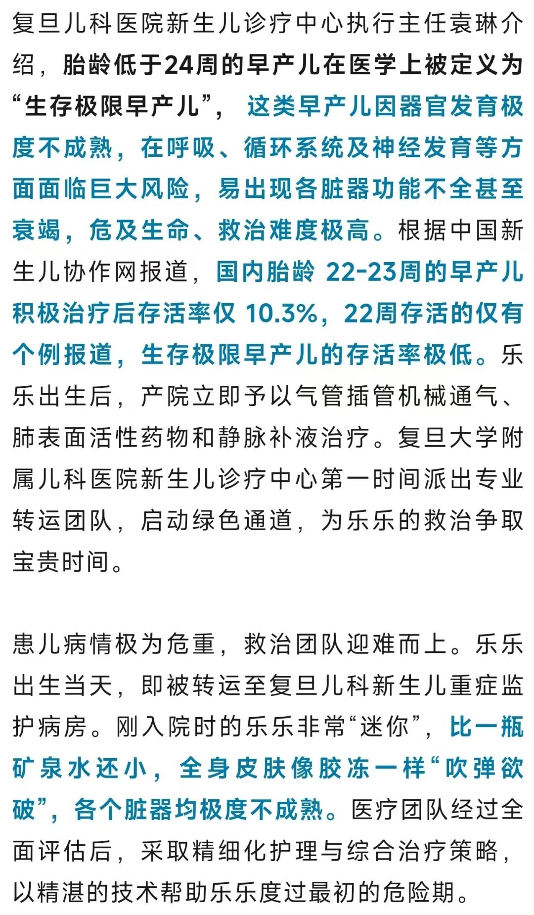 22周+2天，450克！上海最小早产儿乐乐如何战胜四大难关，创造生命奇迹？  第3张