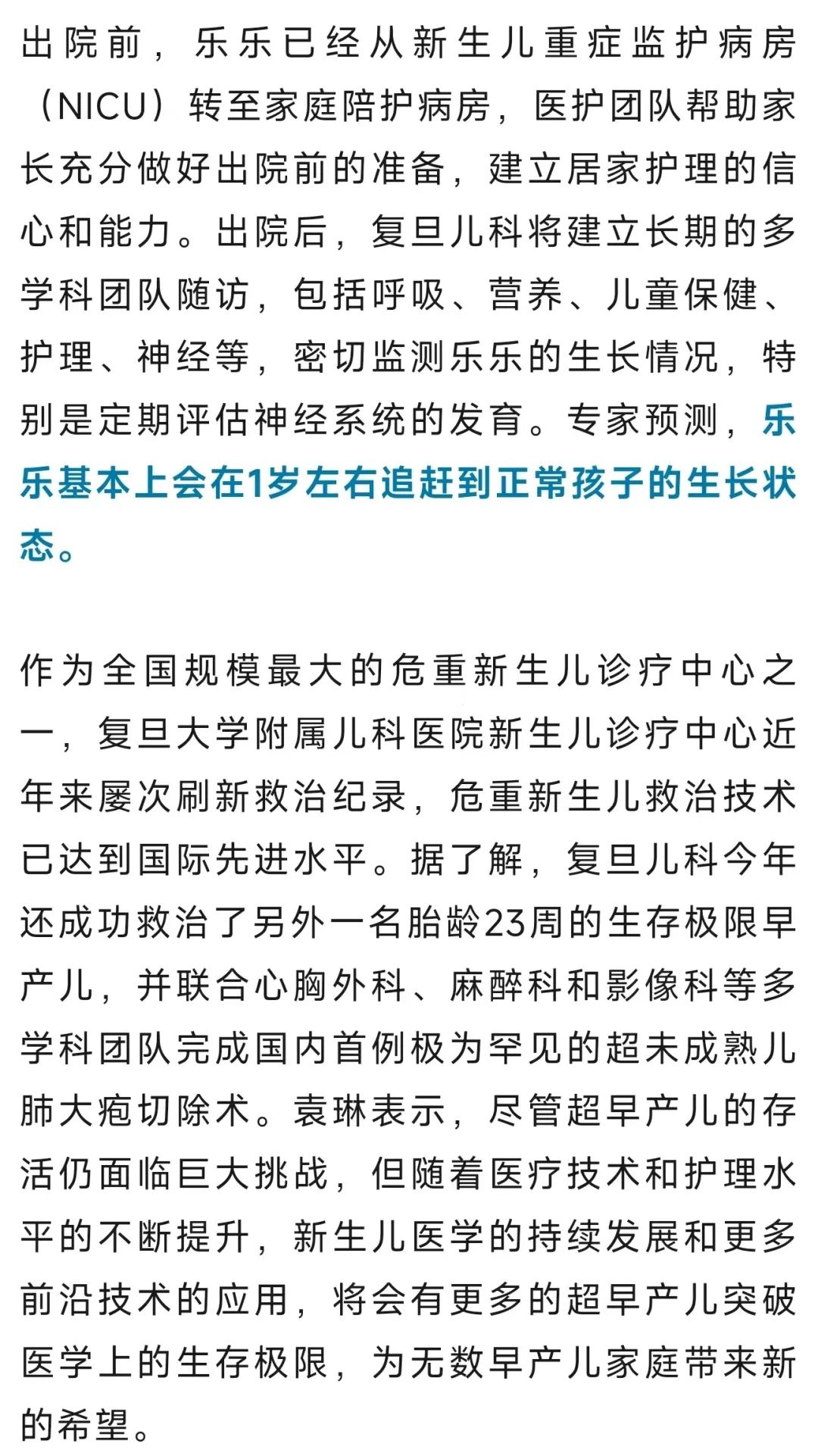 22周+2天，450克！上海最小早产儿乐乐如何战胜四大难关，创造生命奇迹？  第5张